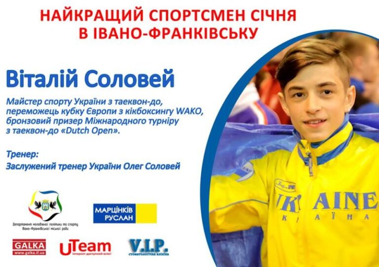Віталій Соловей – найкращий спортсмен Івано-Франківська в січні