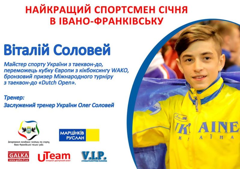 Віталій Соловей – найкращий спортсмен Івано-Франківська в січні