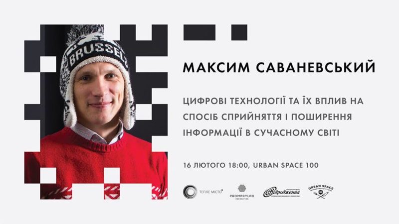 Франківців кличуть на відкриту лекцію про цифрові технології