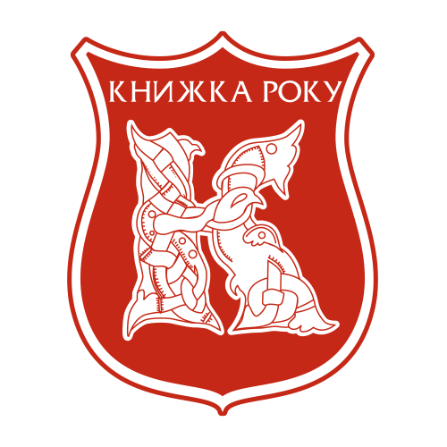 “Франківська енциклопедія” стала “Книжкою року-2017”