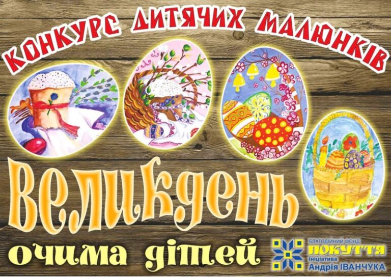 Масштабний конкурс дитячих малюнків стартував на Прикарпатті