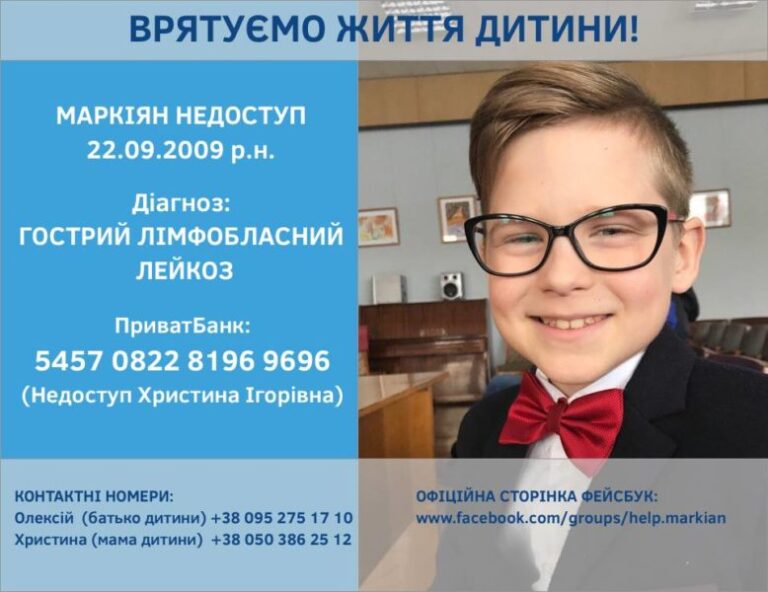 9-річному франківцю потрібна допомога у боротьбі з раком (РЕКВІЗИТИ)