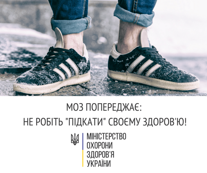 МОЗ не рекомендує. Чому не можна ходити у підкочених штанях взимку?