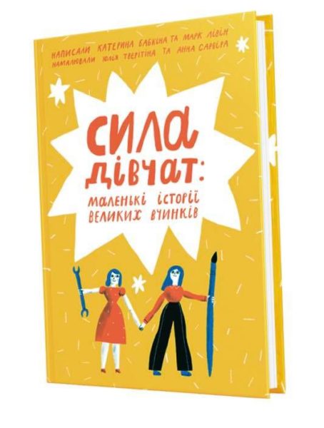 сила дівчат