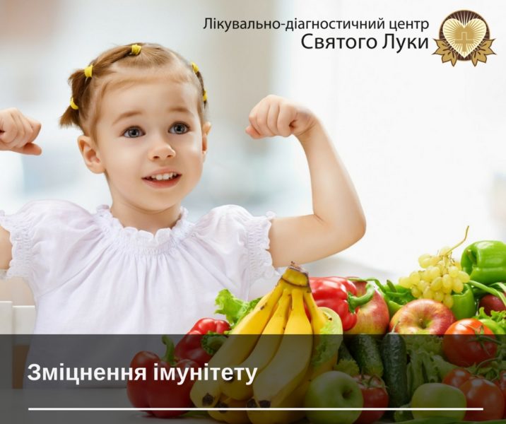 Поради для зміцнення імунітету іванофранківців