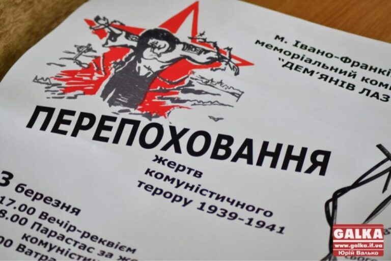 “Жертви комуністичного режиму зможуть знайти спокій”. В місті перепоховають вбитих енкаведистами