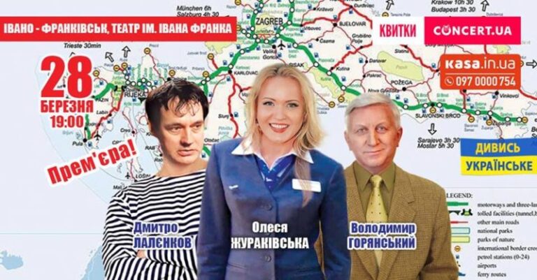 Актори з Києва покажуть франківцям виставу “Чоловік моєї дружини”