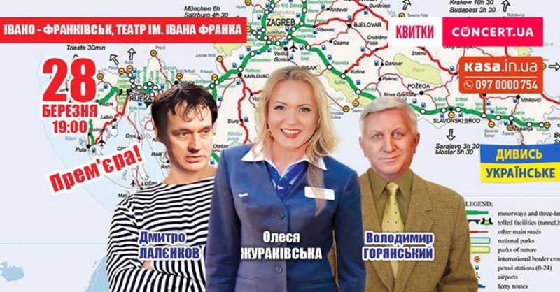 Актори з Києва покажуть франківцям виставу “Чоловік моєї дружини”