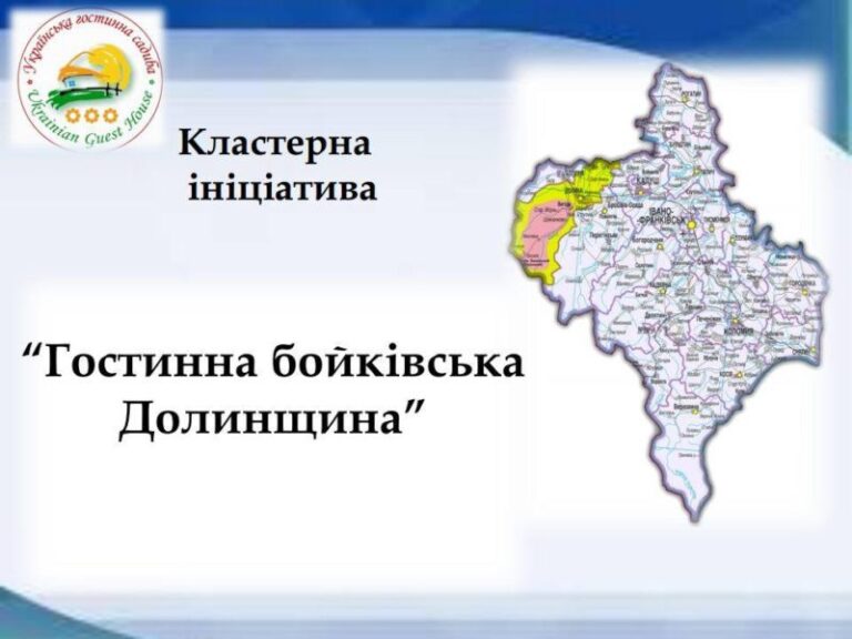 Власники садиб Долинщини об’єднаються у кластер для розвитку “зеленого” туризму