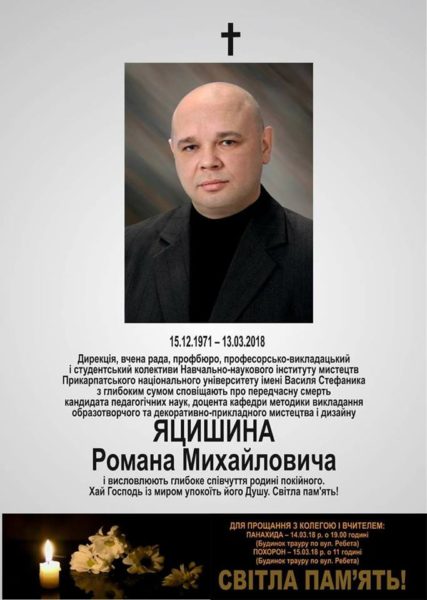 яцишин