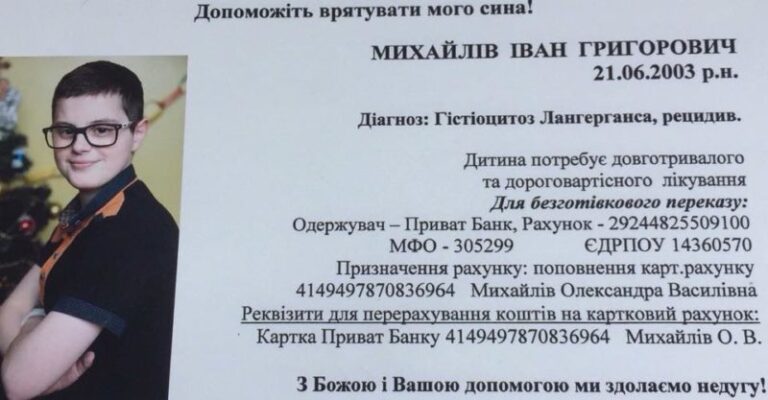 Юному прикарпатцю потрібна термінова допомога у боротьбі з рідкісною хворобою