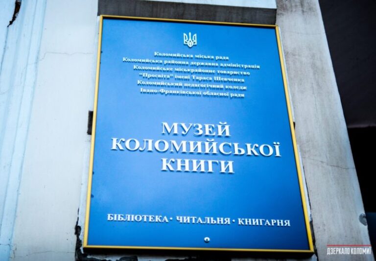 У Коломиї відкрили музей книги