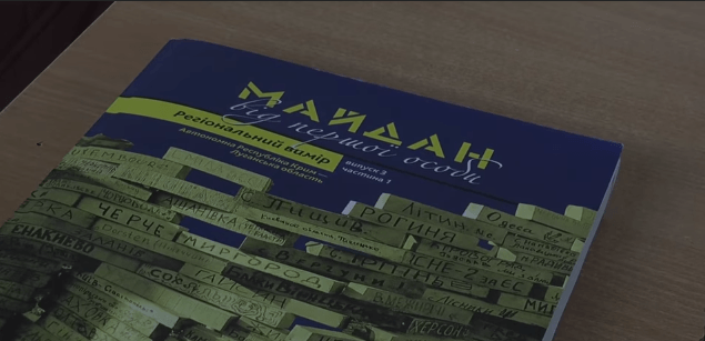 “Майдан від першої особи”: у Франківську презентували унікальний збірник спогадів (ФОТО, ВІДЕО)