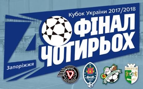 Франківський “Ураган” зіграє із запорізьким “АРПІ” у півфіналі Кубка України