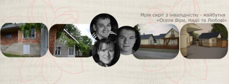 Франківцям представлять альтернативу інтернатам