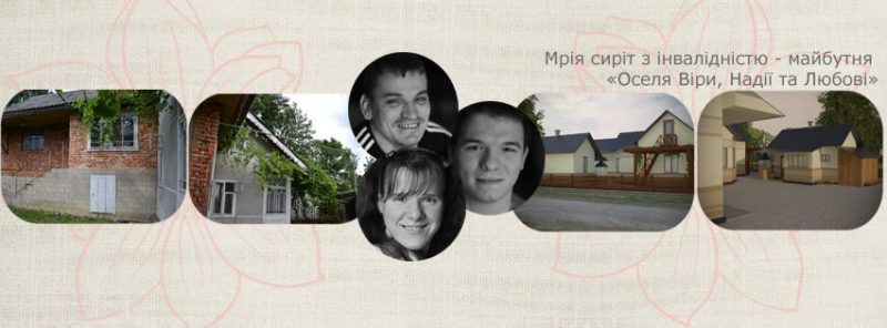 Франківцям представлять альтернативу інтернатам