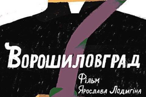 Фільм за романом Жадана зібрав більше мільйона гривень у Швейцарії