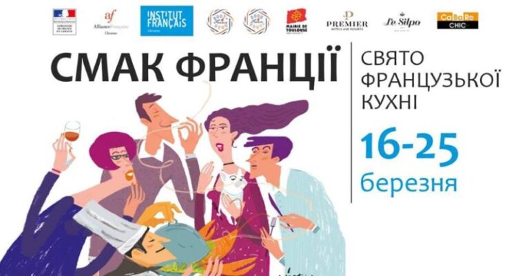 Івано-Франківськ приєднається до кулінарного свята “Смак Франції”