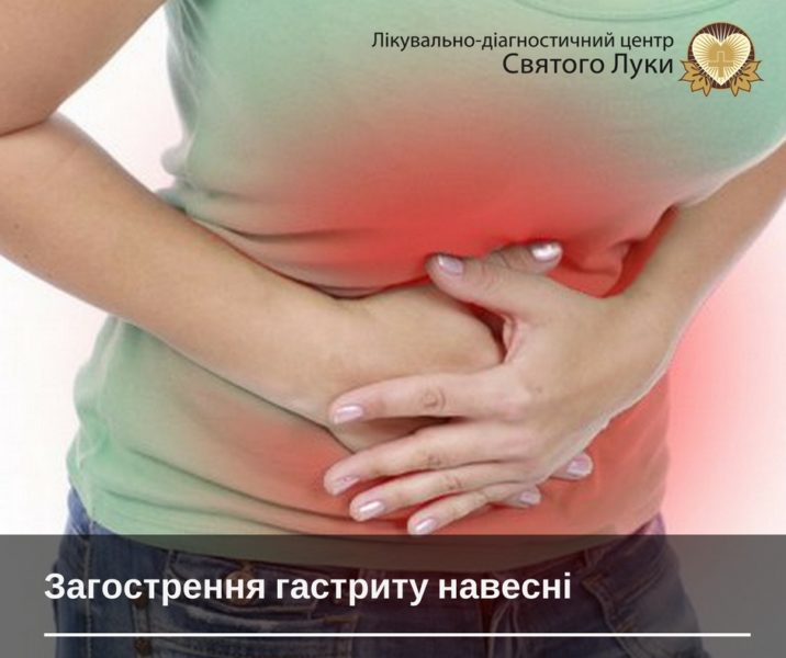 Що робити, аби уникнути загострення гастриту навесні, – поради медиків