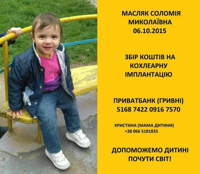 Половина суми вже є. Небайдужих франківців просять допомогти маленькій дівчинці чути