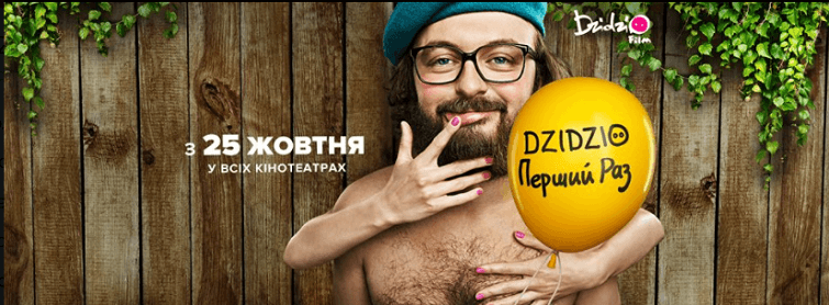 Dzidziо оприлюднив тизер свого нового фільму про “перший раз” (ВІДЕО)