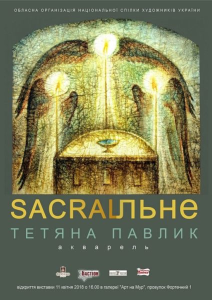 У Франківську відбудеться виставка сакрального мистецтва