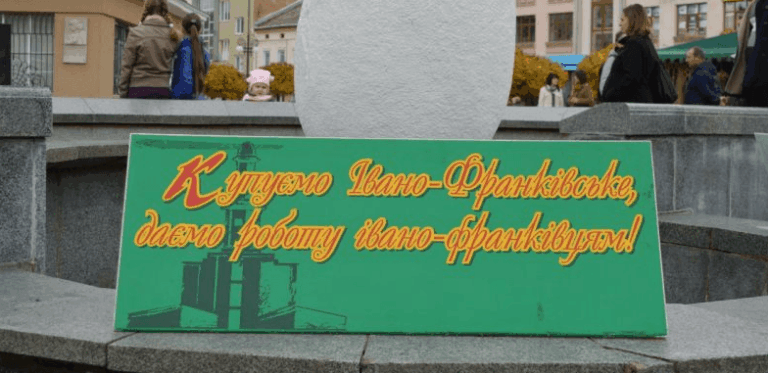 У місті традиційно проведуть акцію “Купуємо івано-франківське – даємо роботу іванофранківцям”
