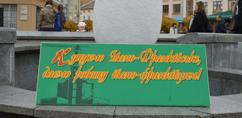 У місті традиційно проведуть акцію “Купуємо івано-франківське – даємо роботу іванофранківцям”