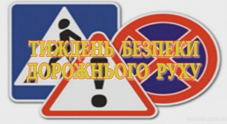 Тиждень безпеки дорожнього руху стартував на Франківщині