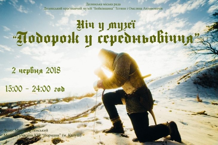 Лицарський турнір та виставка Середньовіччя: прикарпатців кличуть на “Ніч у музеї” (ПРОГРАМА)