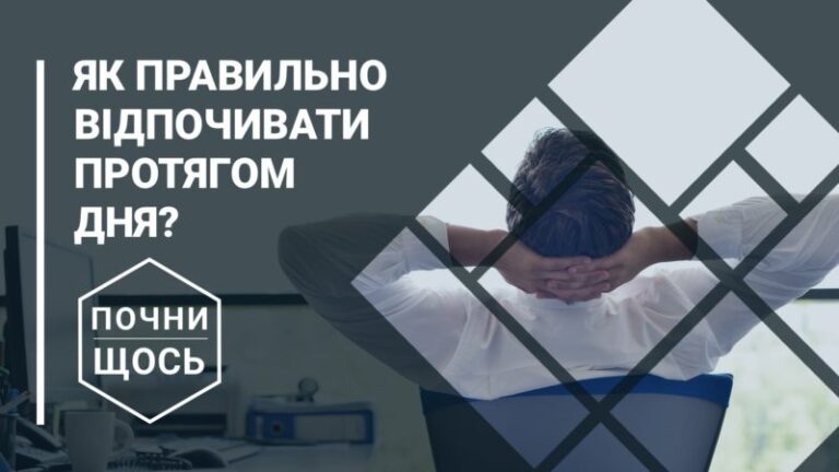 Галка рекомендує: як правильно відпочивати протягом робочого дня