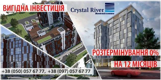 ЖК Crystal River: безвідсоткове розтермінування на житло у мікрорайоні Пасічна