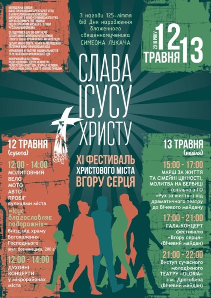 Франківців кличуть на XI фестиваль Христового міста “Вгору серця” (ПРОГРАМА)
