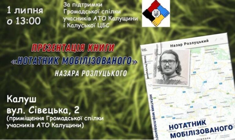 “Нотатник мобілізованого”: у Калуші презентують книгу про людей в умовах війни