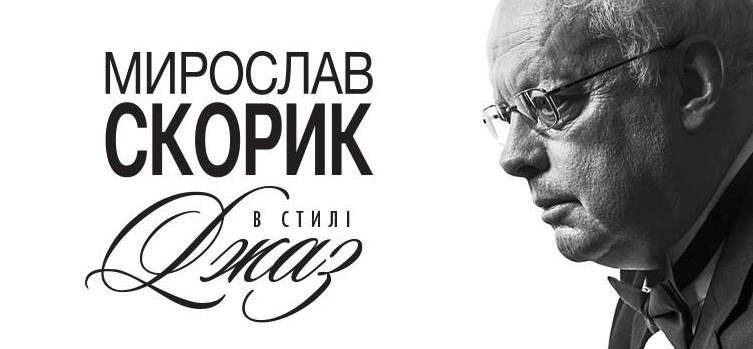Франківців запрошують на джазову програму