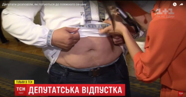 Пузо у ефірі ТСН: нардеп Шевченко готується до пляжного сезону (ВІДЕО)
