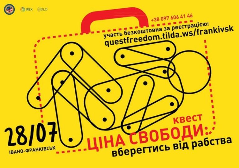 Франківців запрошують на квест-гру “Ціна Свободи”