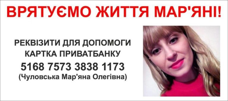 Небайдужих просять допомогти зібрати кошти на боротьбу франківки з раком