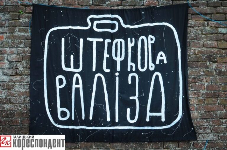 На Бастіоні можна заглянути у “Штефкову валізу” (ФОТО)