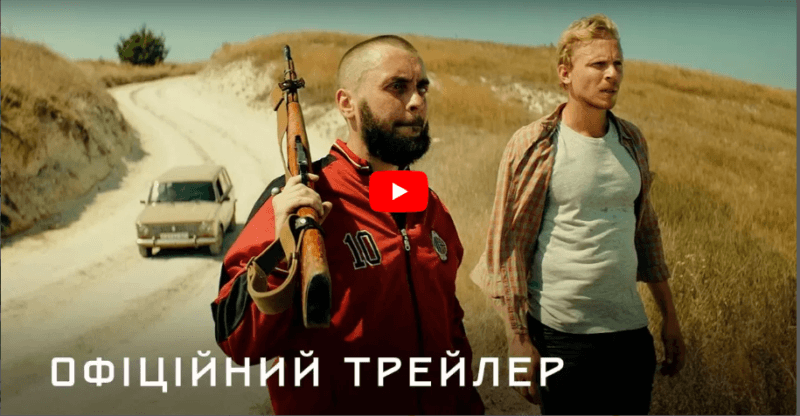 Вийшов трейлер фільму «Дике Поле», знятого за романом Сергія Жадана (ВІДЕО)