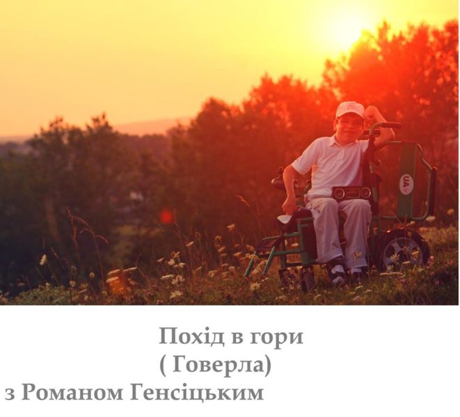 На Прикарпатті шукають волонтерів, аби допомогти хлопцю в інвалідному візку побачити Україну з Говерли