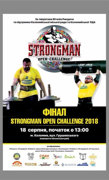 В Коломиї проведуть фінал міжнародного чемпіонату з «Силового екстриму»
