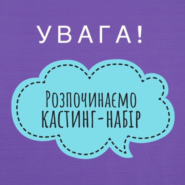 У франківському драмтеатрі відкривають “Дитячу театральну майстерню”