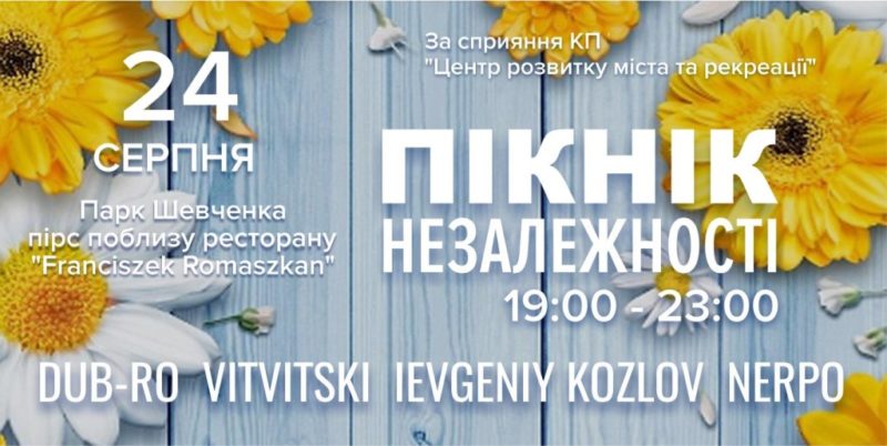 Франківців кличуть на “Пікнік Незалежності”