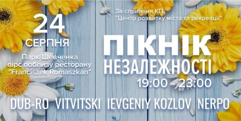Франківців кличуть на “Пікнік Незалежності”