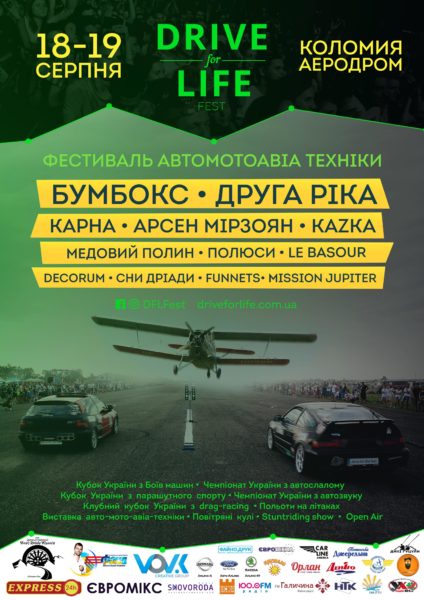 “Бумбокс”, “Друга Ріка” ,“KAZKA” та “Карна” запалять у Коломиї на фестивалі “Drive for Life Fest” (ФОТО)