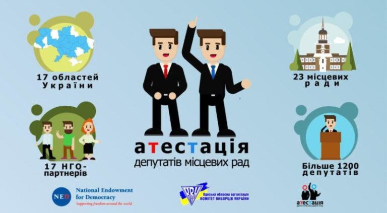 Депутатів міської ради тестуватимуть “антикорупціонери”