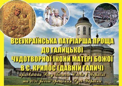 Прикарпатців кличуть на щорічну прощу до Крилоса