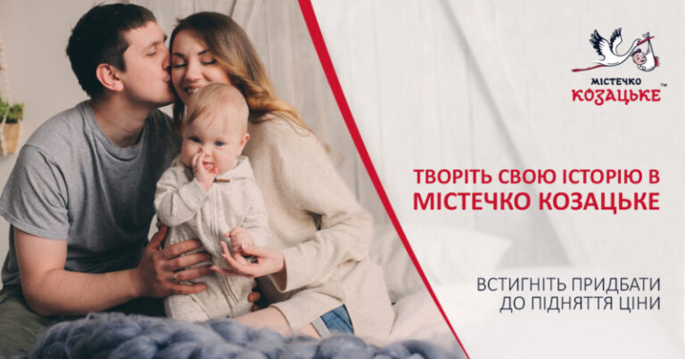 Містечко Козацьке – творіть тут свою історію! Встигніть придбати до підняття ціни