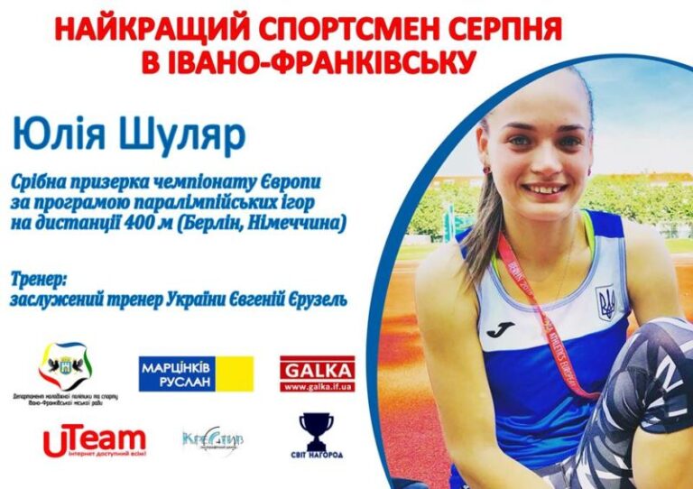 Стало відомо ім’я найкращої спортсменки Франківська у серпні (ФОТО)